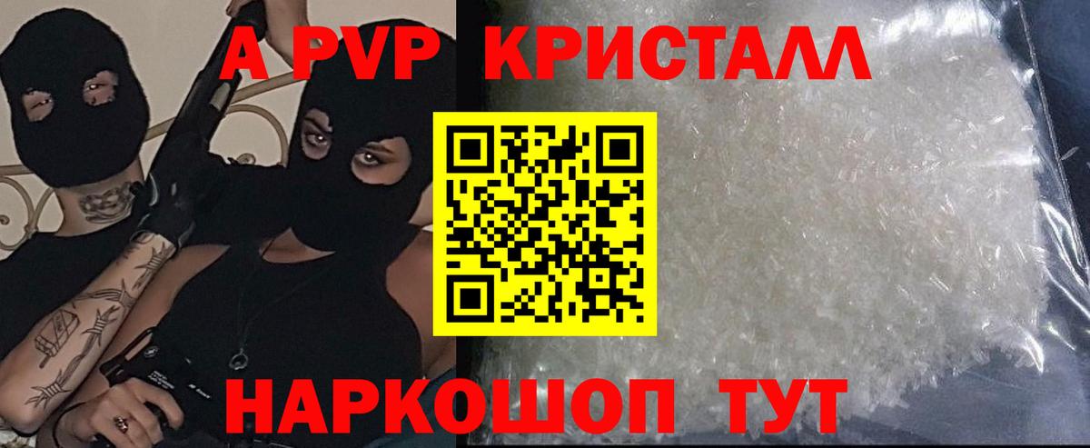 A-PVP Crystall  Alpha PVP  Рославль  Вход с VPN  A PVP Crystall 