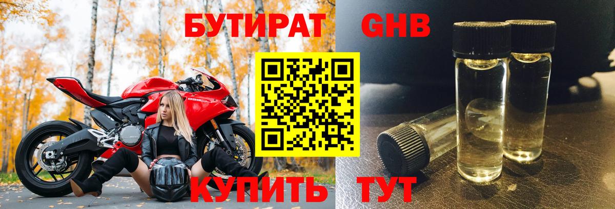 БУТИРАТ 99% Рославль