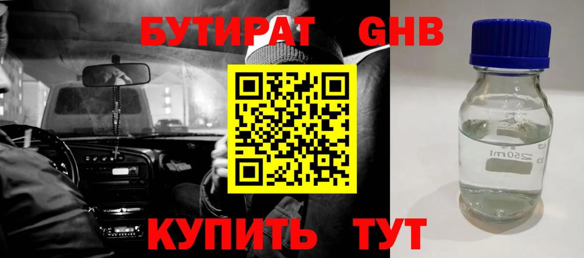 Рославль  БУТИРАТ оксибутират  Вход с VPN 