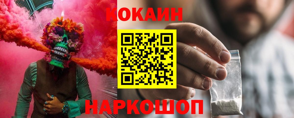 Рославль  КОКАИН  Вход с VPN  Cocaine Columbia 