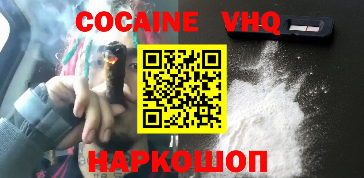 Cocaine Перу Рославль