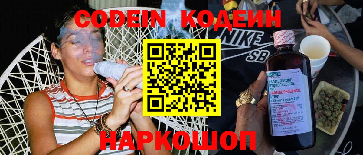 Кодеиновый сироп Lean Purple Drank  Вход с VPN  Рославль  Кодеин Purple Drank 