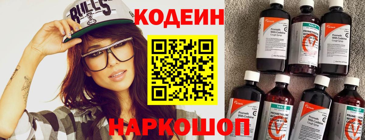 Кодеиновый сироп Lean Purple Drank Рославль