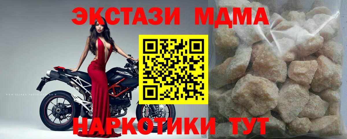 MDMA кристаллы  МДМА молли  МДМА  Вход с VPN  Рославль 