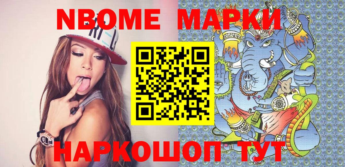 Наркотические марки 1500мкг Рославль