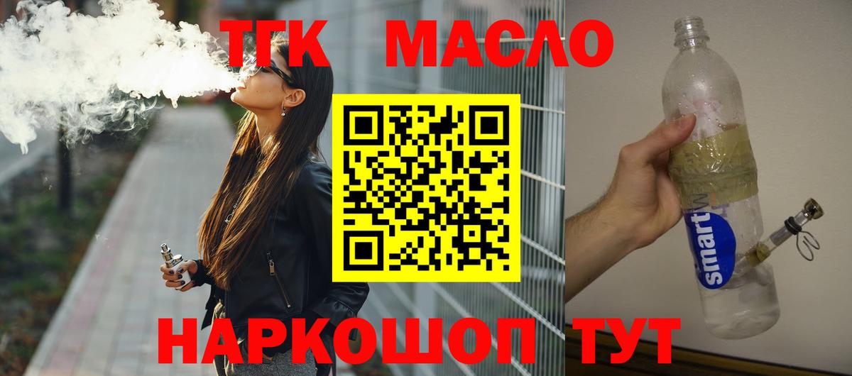 ТГК жижа  ОМГ ОМГ ссылки  ТГК вейп  Рославль  Вход с VPN 